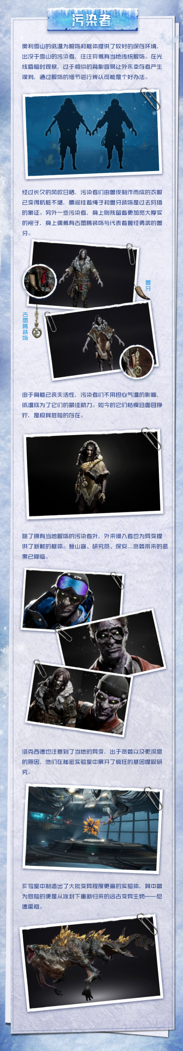 爆料｜变异升级！解锁雪山区域变异生物情报
