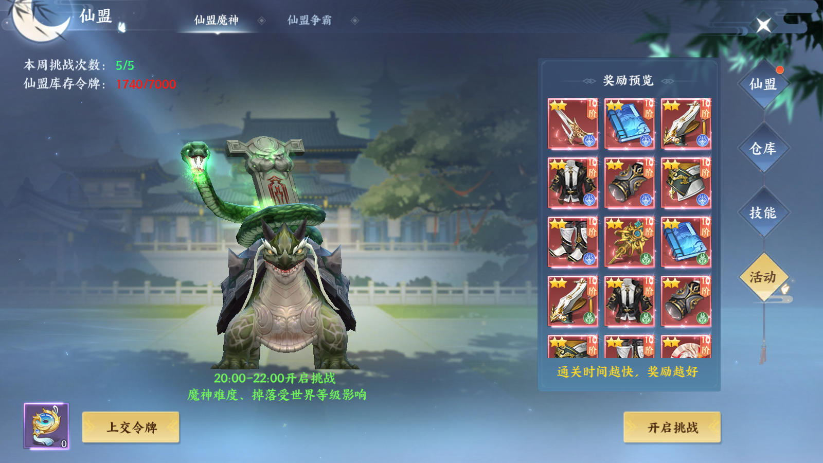 《永夜魔君》仙盟活动——仙盟神魔