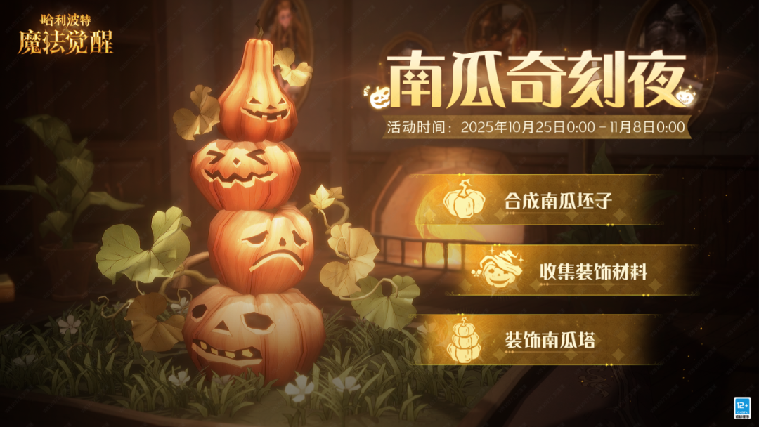 魔法头条丨「南瓜奇刻夜」活动即将开启