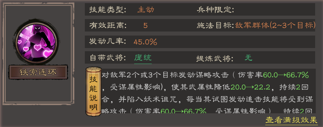 《三国乱世霸王》庞统武将攻略