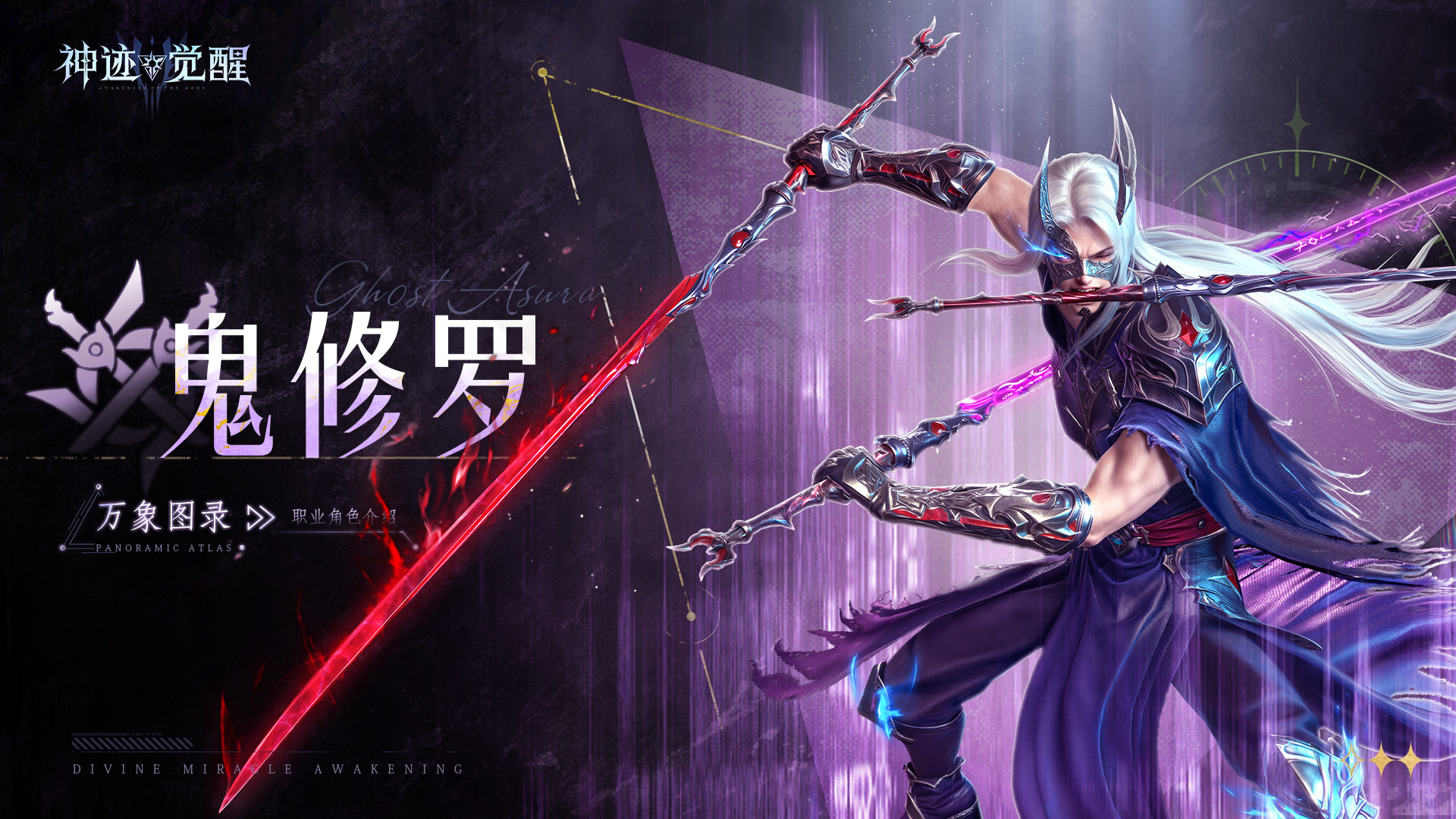 【万象图录】刑律判官：鬼修罗