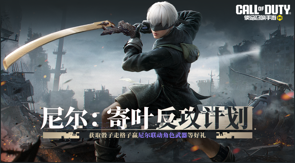 尼尔联动的羊毛，战士们都薅光了吗？