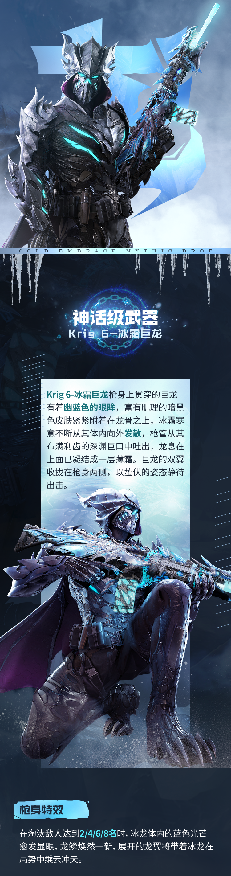 神话武器【Krig 6-冰霜巨龙】再度来袭！设计亮点一图看懂