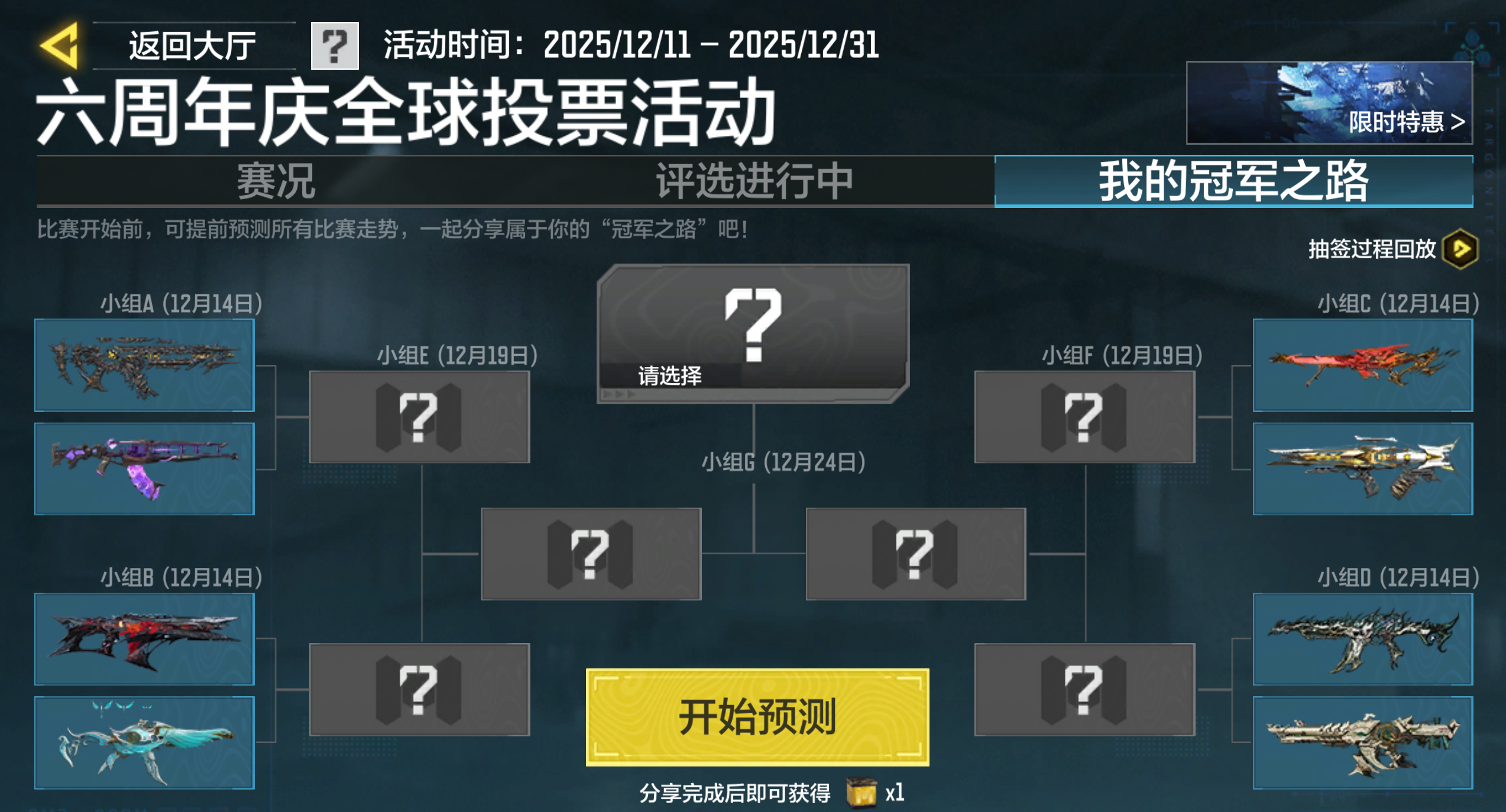 “扳机王座”争夺战打响！竞猜投票赢取奖励