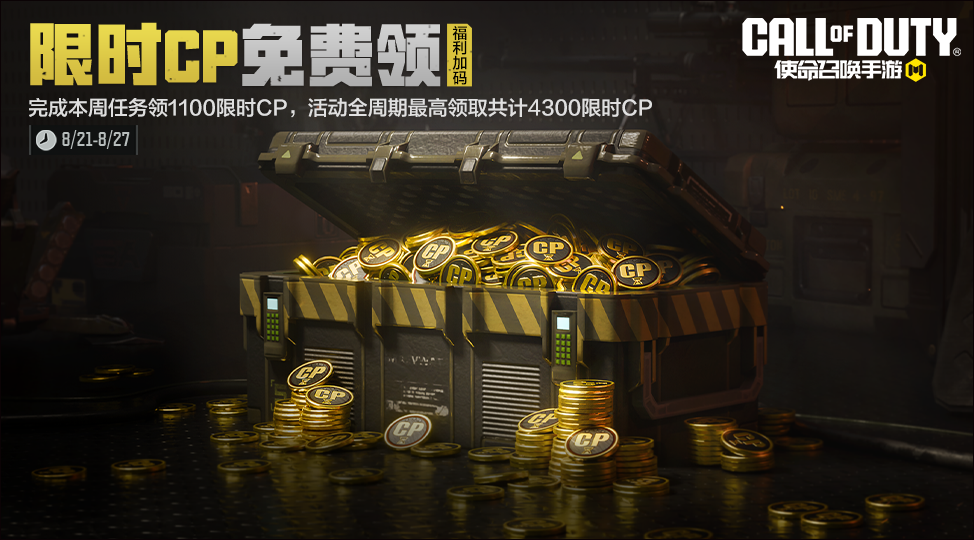 你怎么知道这周有少女前线返场和限时CP加码？