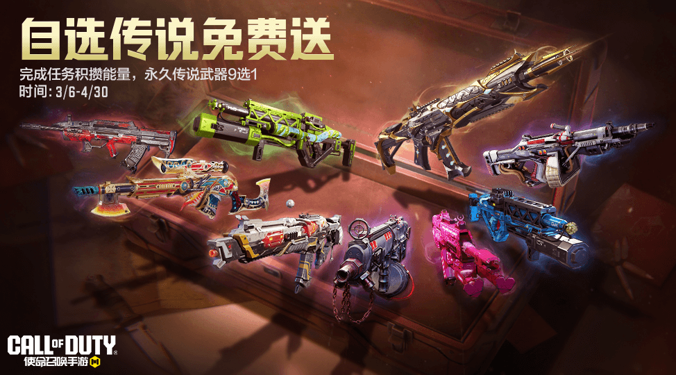 三月开门迎春风，自选传说武器免费拿！