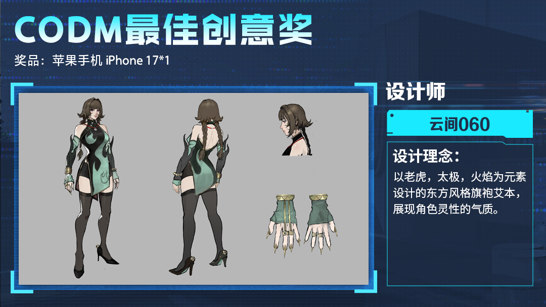 艾本驾到！2026角色外观设计大赛开奖啦！