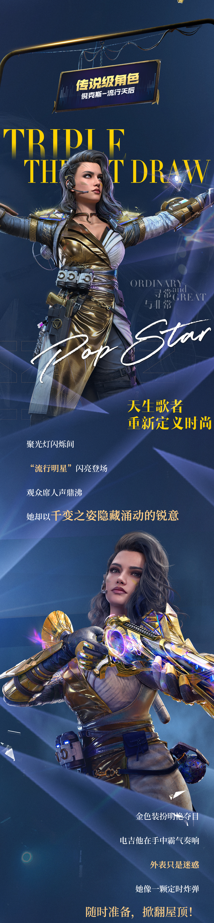 天生歌者重新定义时尚，传说级倪克斯-流行天后闪耀返场！