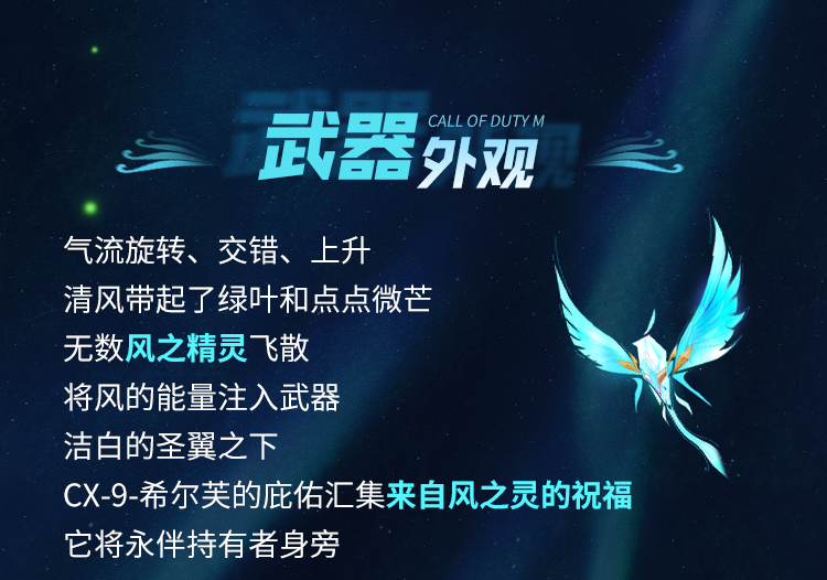 聆听希尔芙的轻语，神话级CX-9随风再临