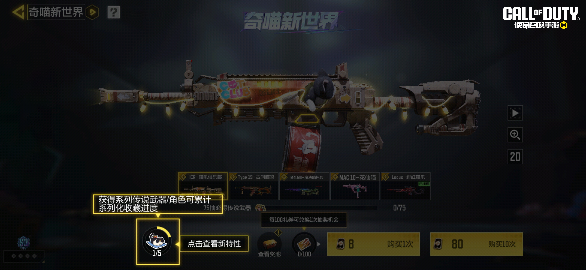 愿称【奇喵新世界】为使上最萌系列！