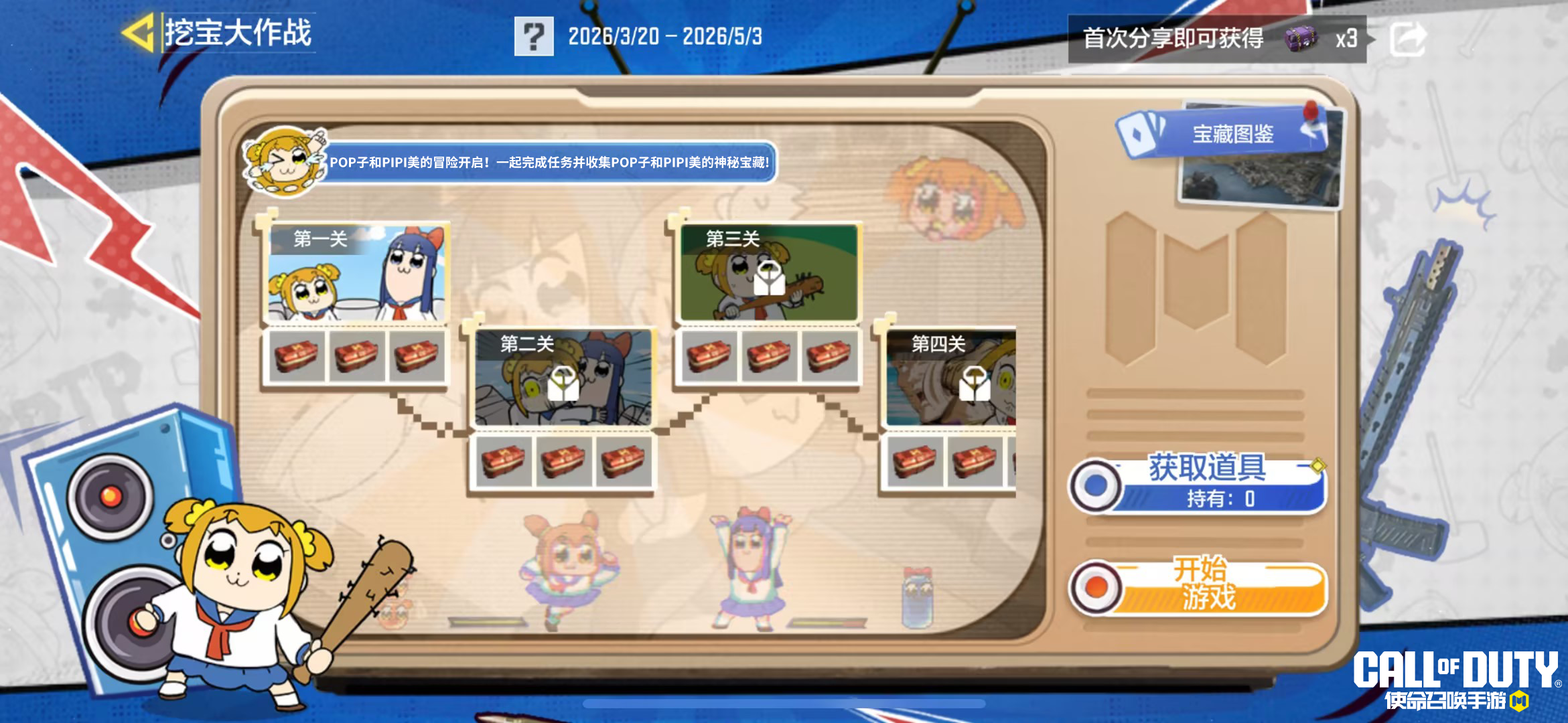 《使命召唤手游》X《POP子和PIPI美的日常》所向P靡的联动道具