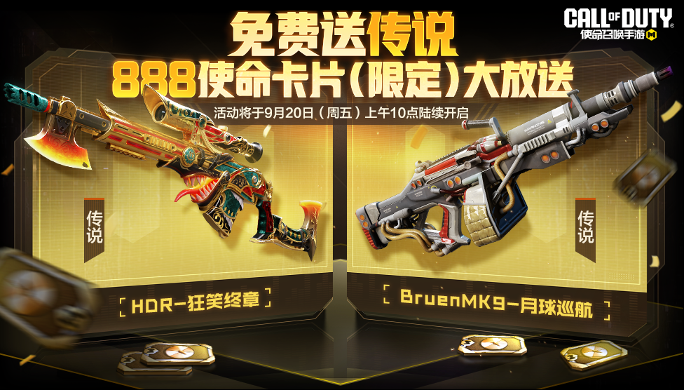 联动幸运箱登录领，传说武器免费送！佳节就得放大招