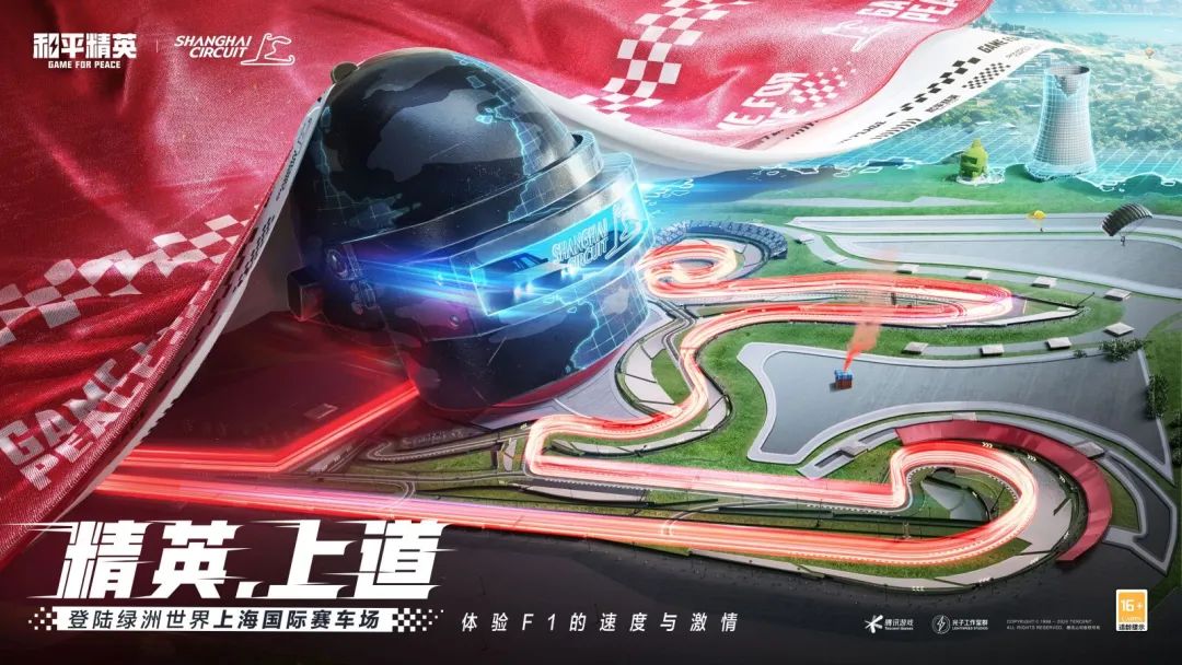 上海国际赛车场新地图登陆和平精英·绿洲世界，体验F1的速度与激情！