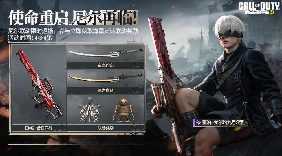 手游日报0403：使命召唤手游尼尔联动活动返场；蛋仔派对惊魂寻宝队全新版本「哈基咪入侵」上线