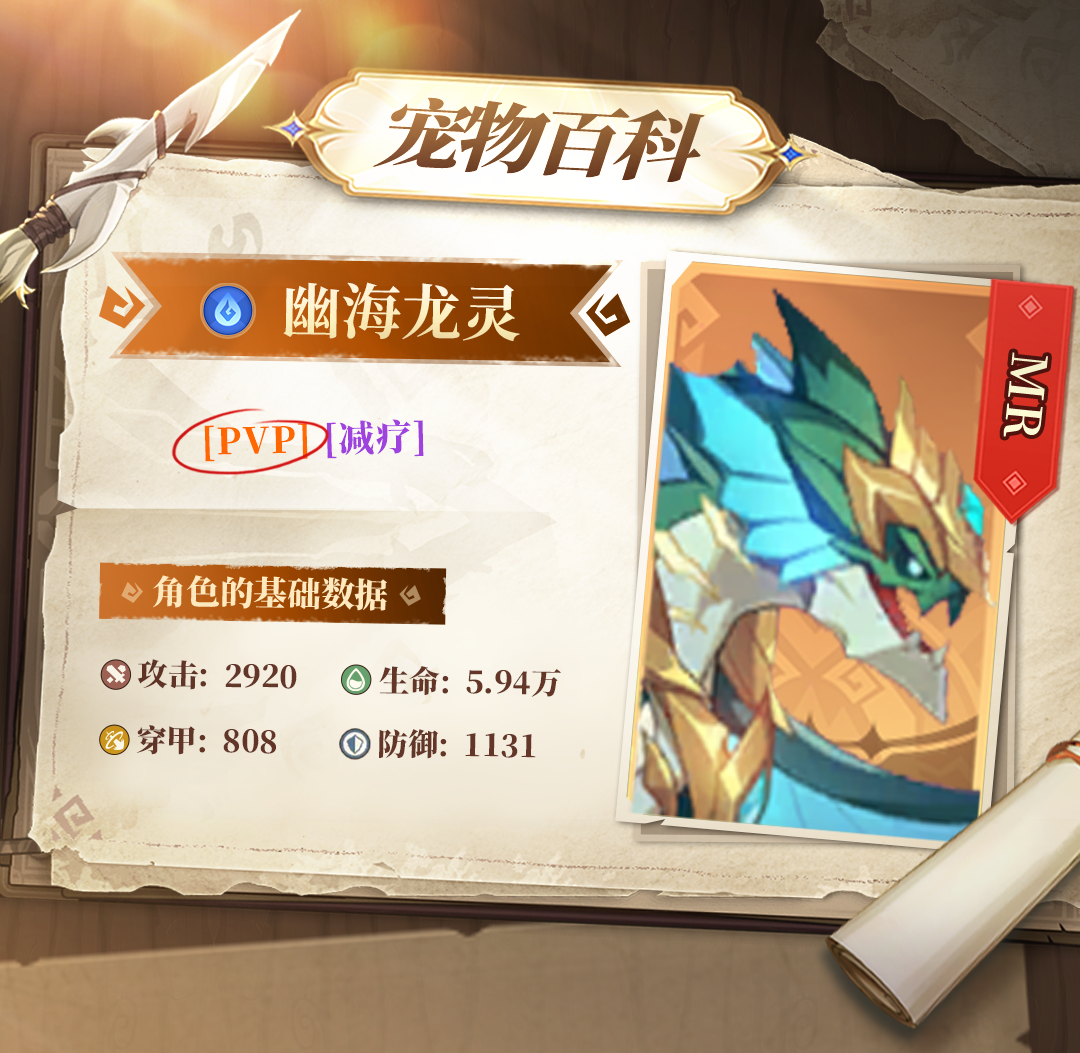 宠物百科 | 幽灵海沟的沉船龙魂，幽海龙灵将重建领域！