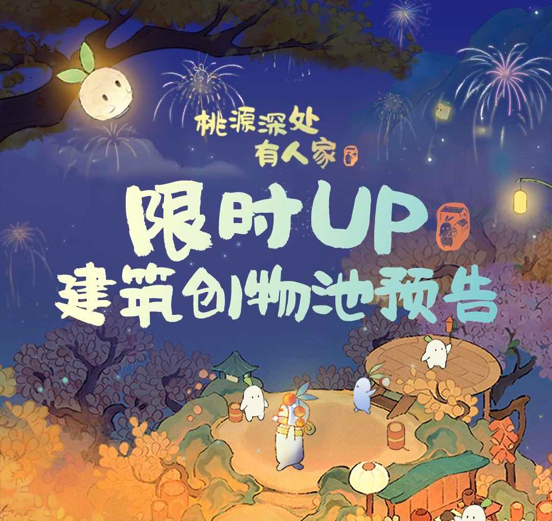 手游日报0827：决战平安京预告银魂联动活动；蛋仔派对爆料全新外观