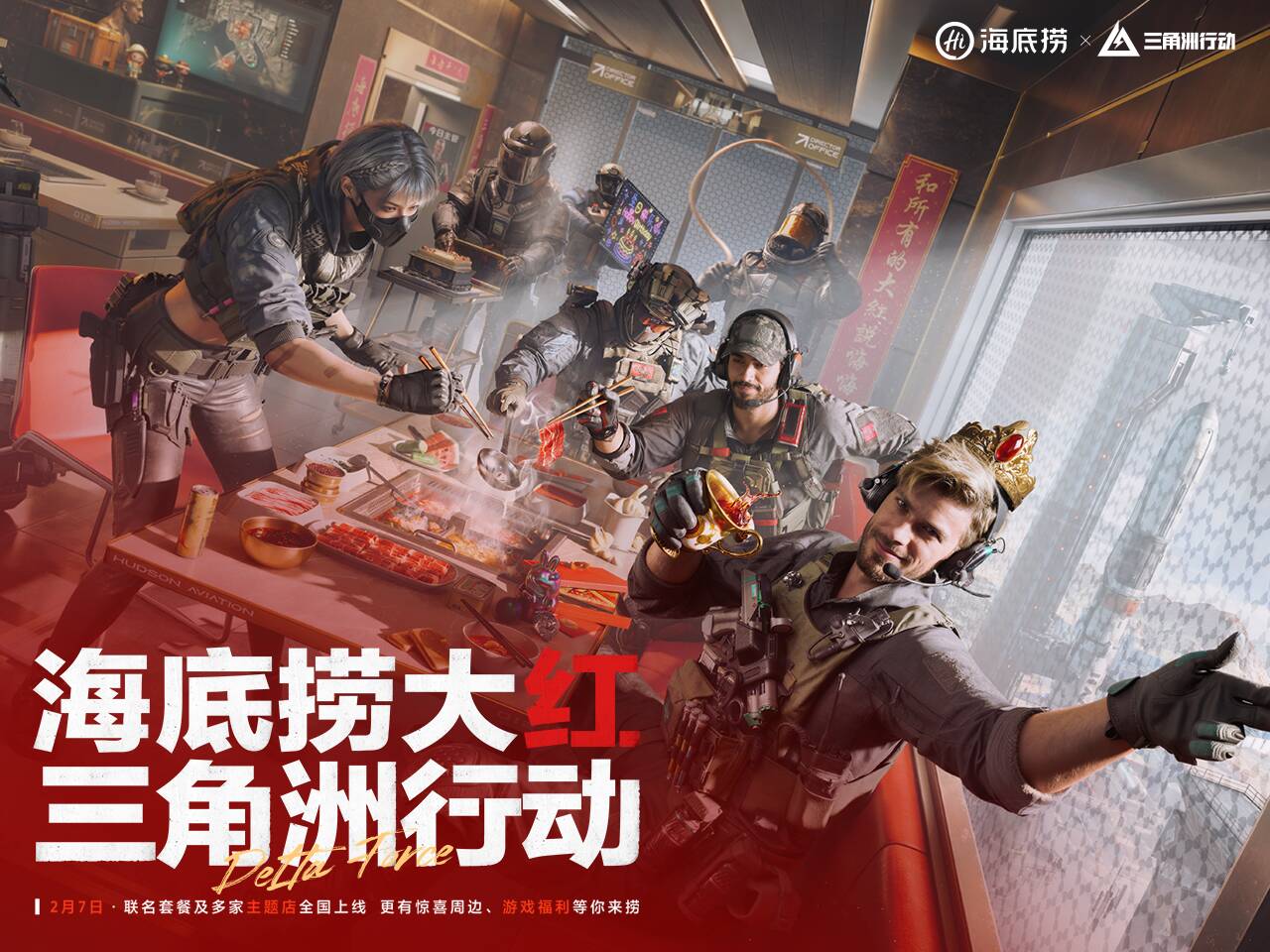 【三角洲行动x海底捞】新春一起海底捞大红，三角洲行动！