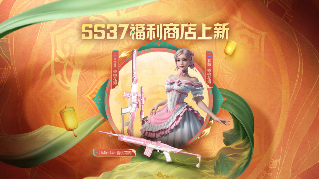 新赛季开启！套装-香桃花海等福利商店好礼等你兑，还有地铁盲盒、突击凭证、服饰币等你拿！