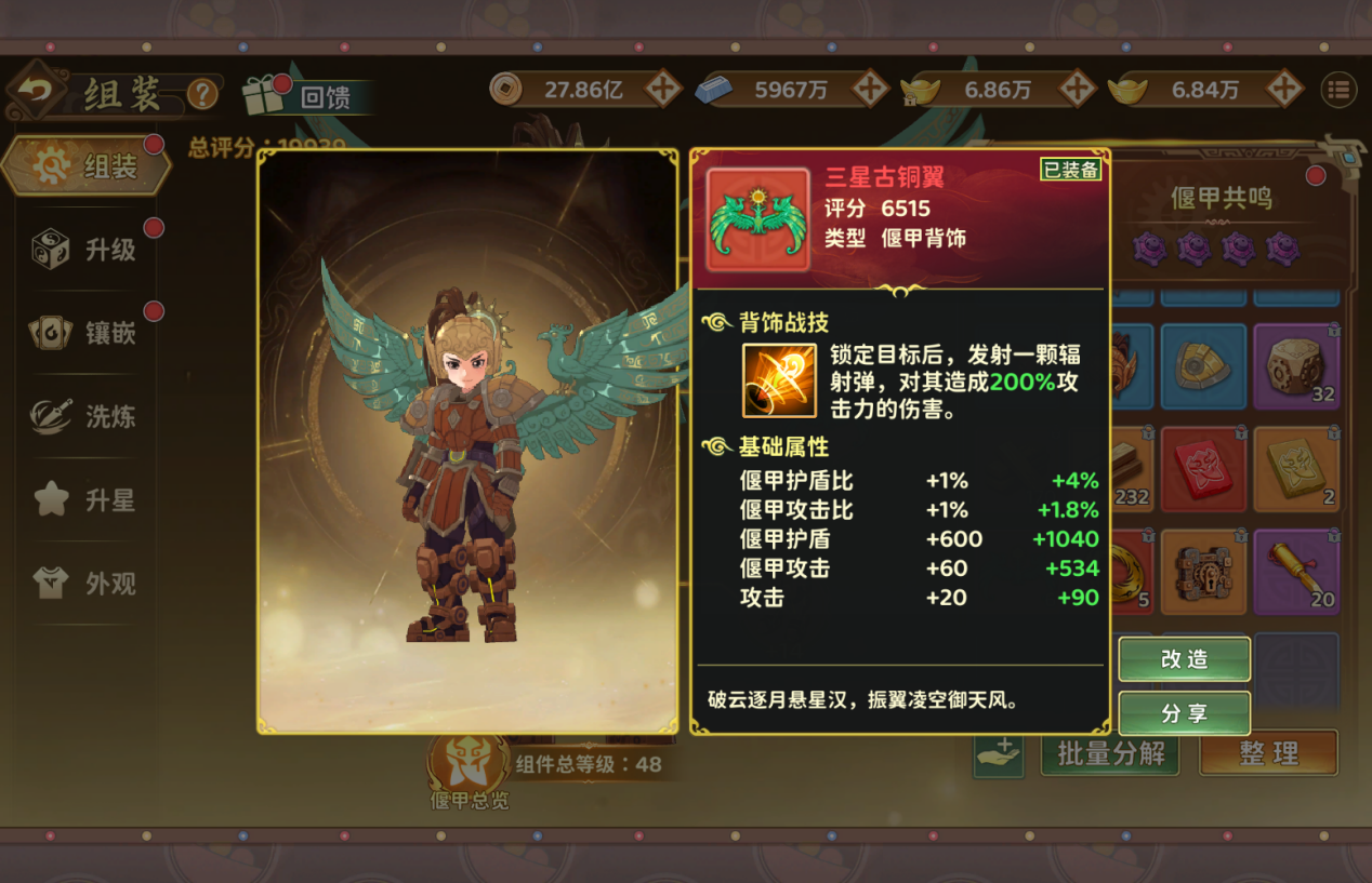 《热血江湖：归来》偃甲背饰