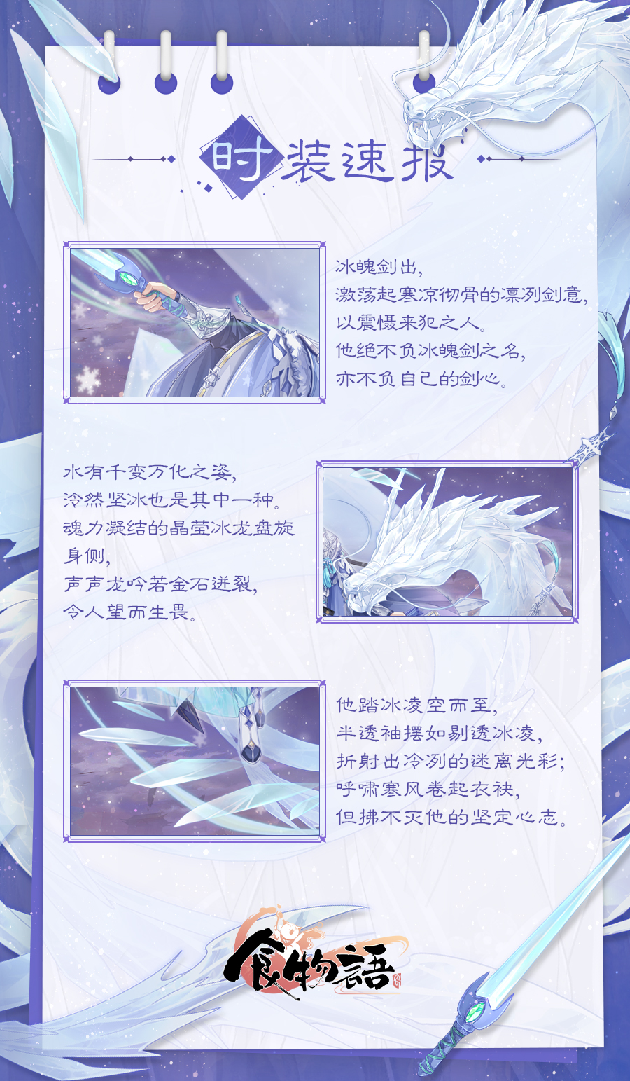 《食物语》时装速报