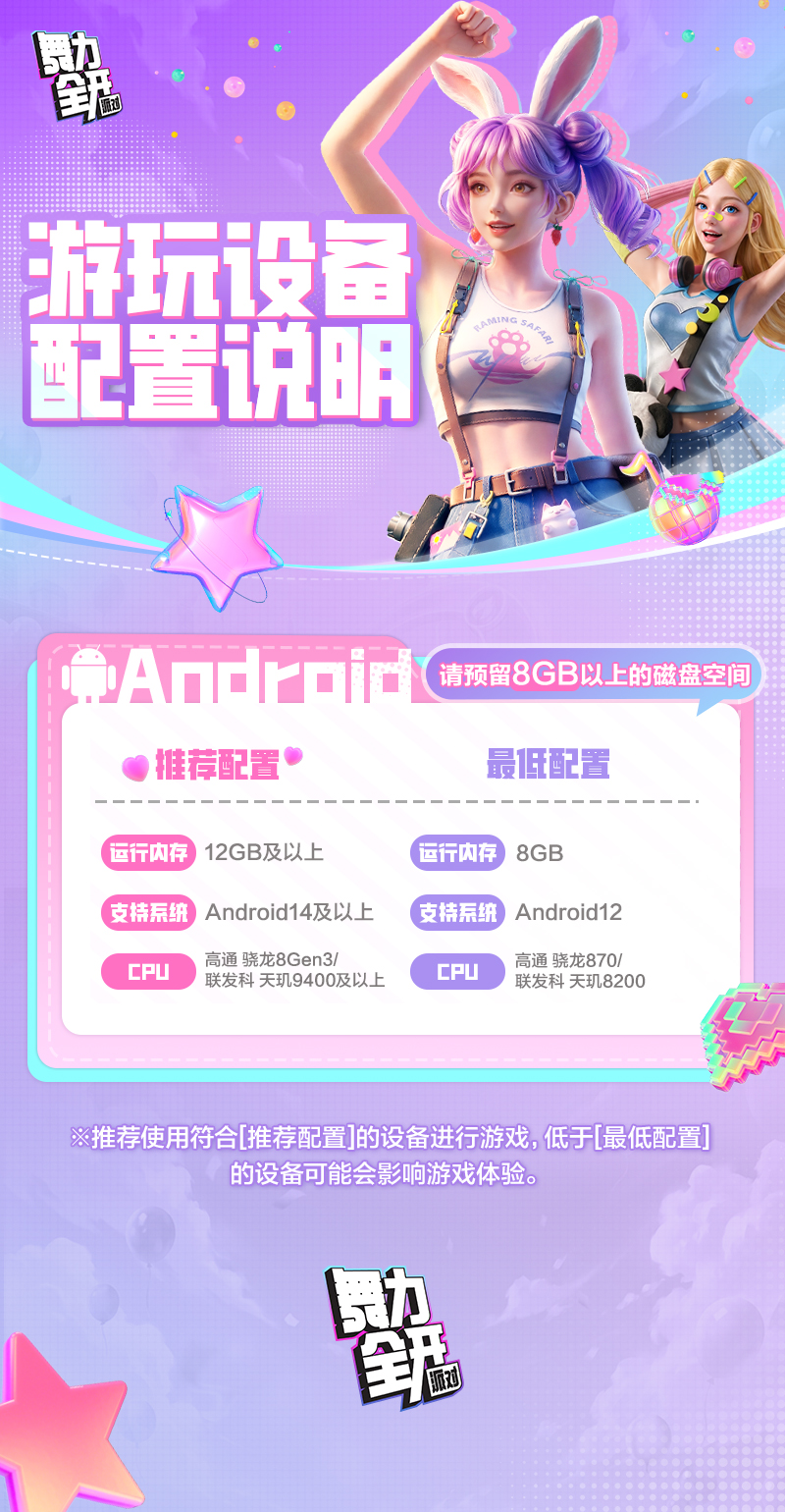 《舞力全开：派对》游玩设备配置说明