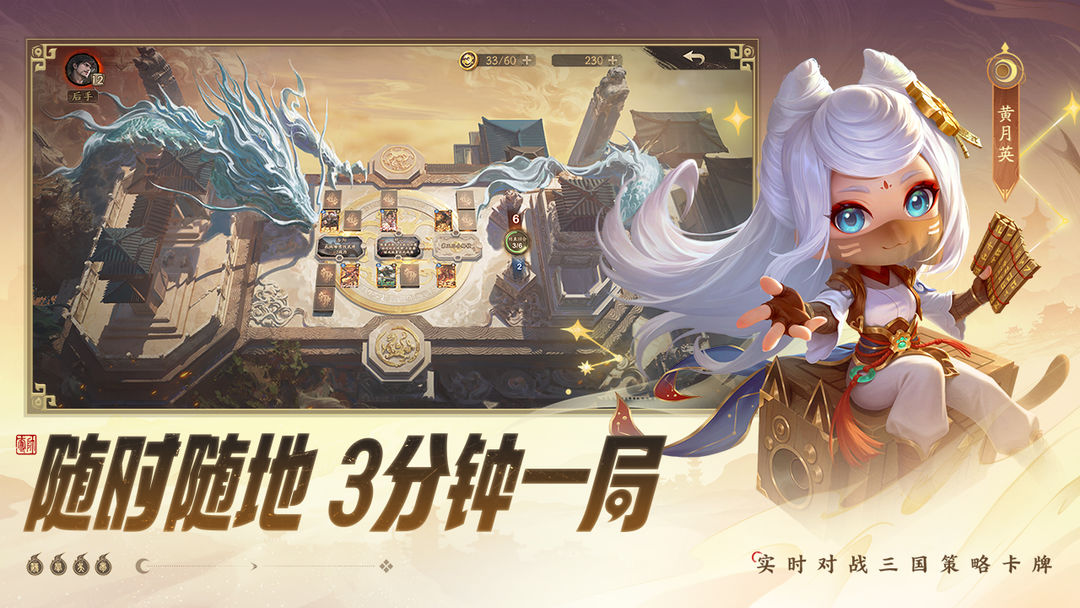 《夺帅》——轻量化卡牌策略对战，三国世界重新演绎