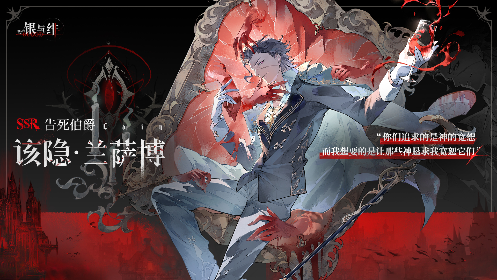 《银与绯》 眷属名册丨该隐・兰萨博