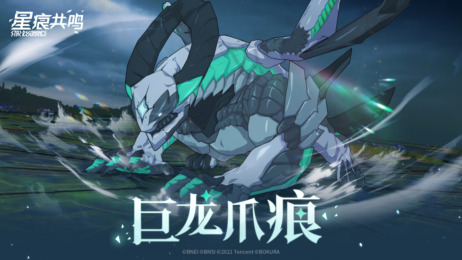 挑战副本I巨龙爪痕战斗情报