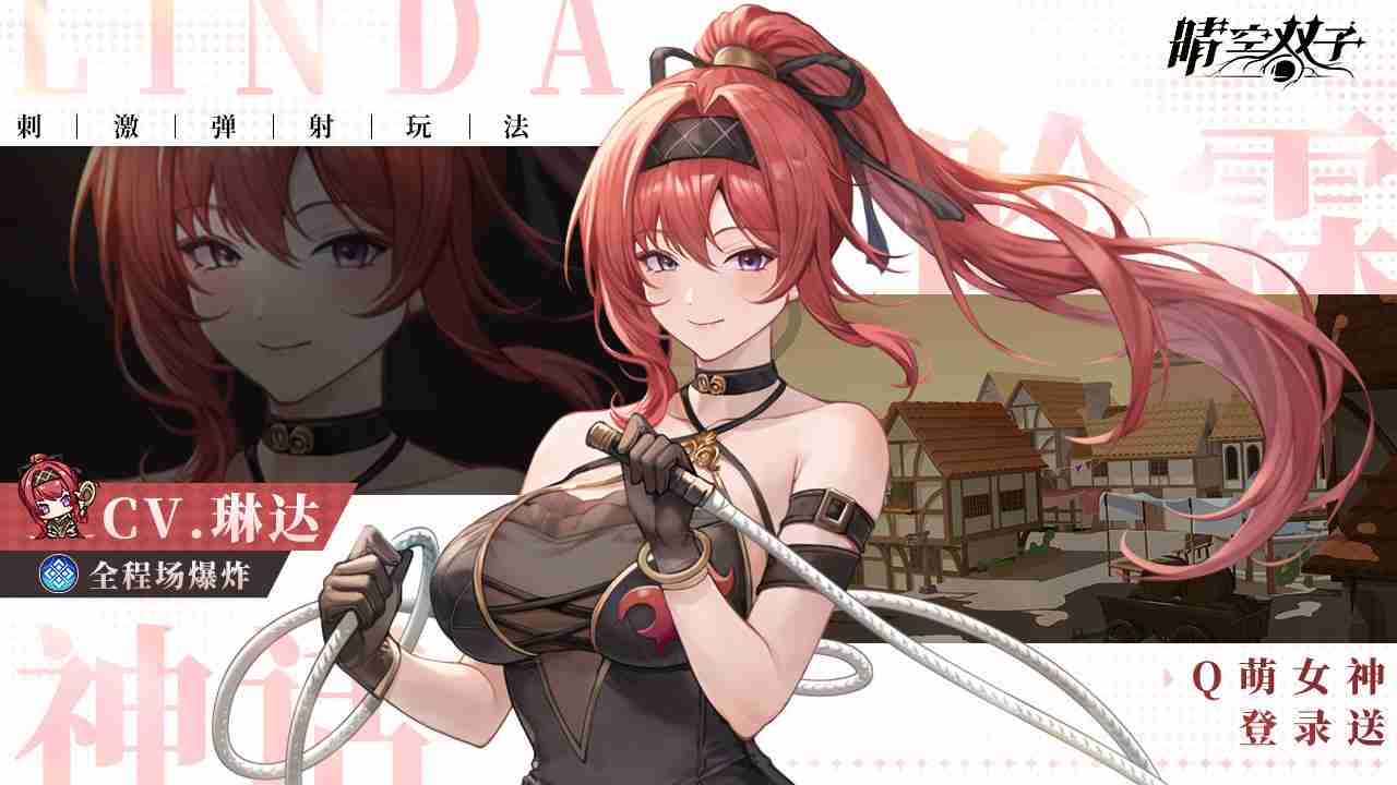 《晴空双子》美少女塔防，开启割草无双！