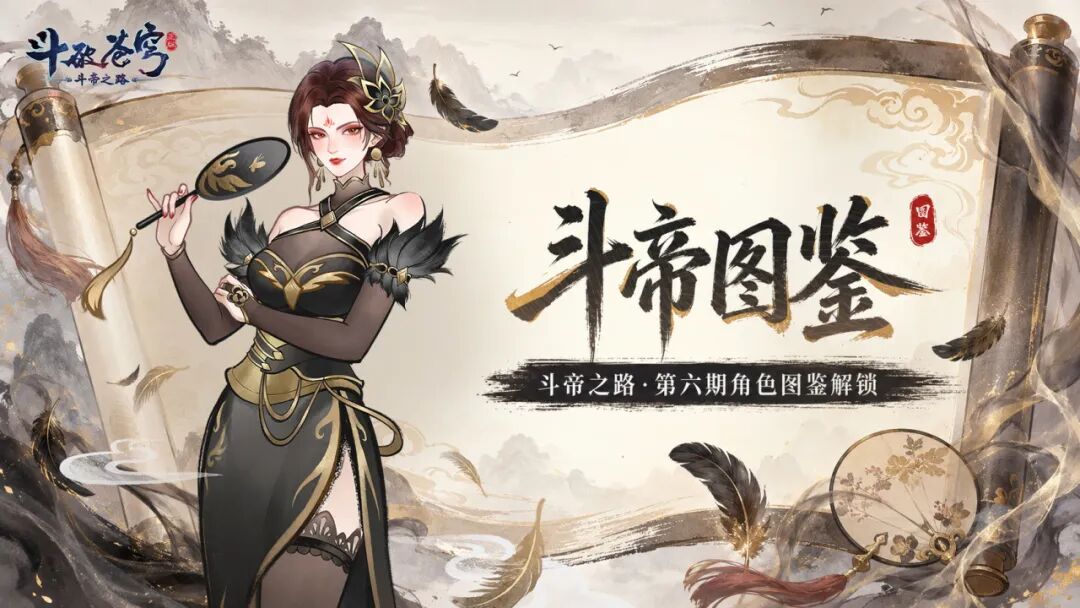 小医仙的情报站丨《斗破苍穹：斗帝之路》人物图鉴第六期！