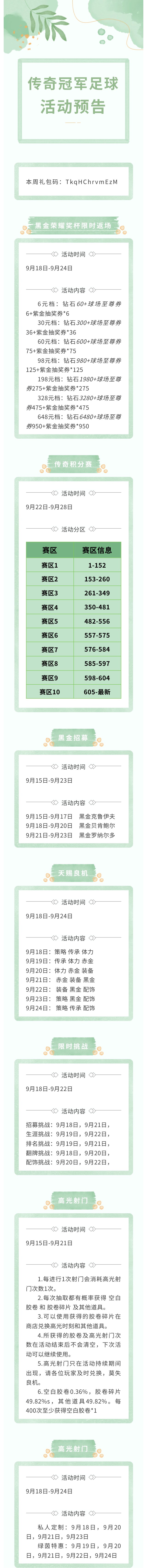  活动预告|黑金荣耀奖杯限时返场