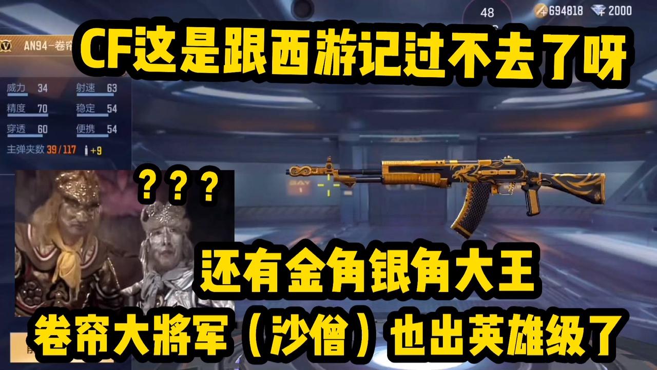 看来CF这是要跟西游记过不去了，新版本再来一个女儿国国王！