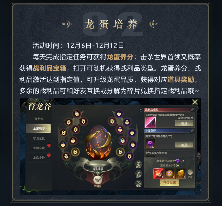 【神火速报】育龙谷主题活动开启，培养龙蛋领取丰厚奖励！