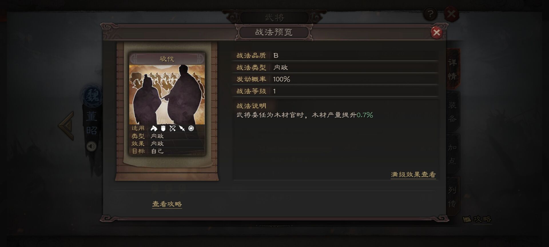 三国志战略版董昭