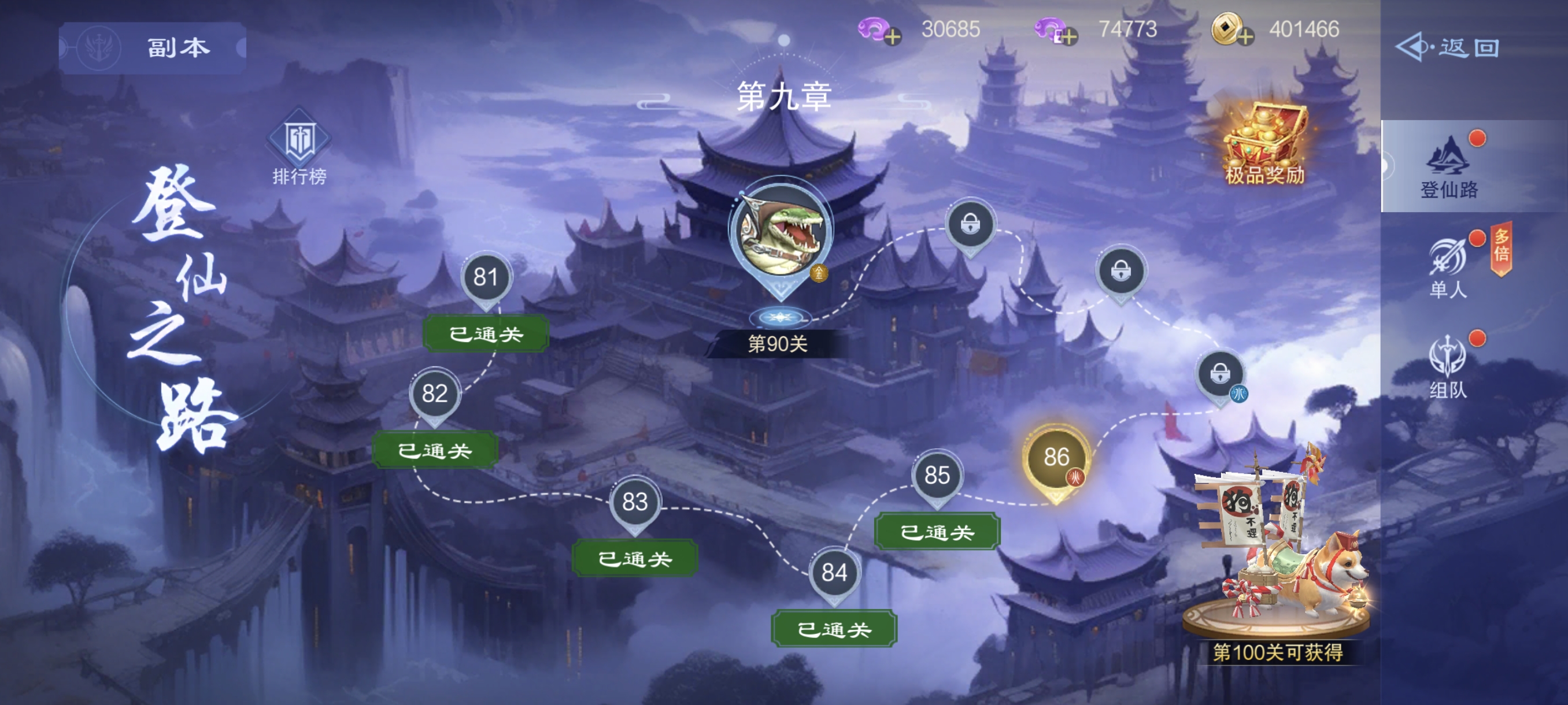 《上古纷争》主线副本——登仙之路