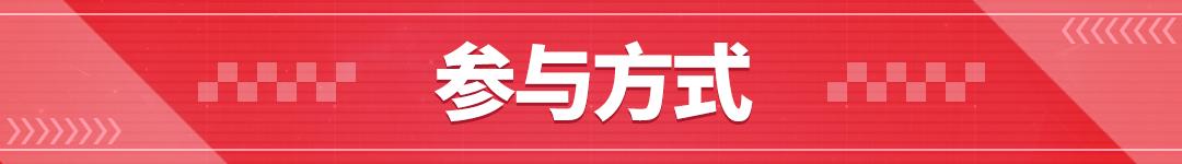【有奖活动】元气刀刀爆，晒装赢土嚎！