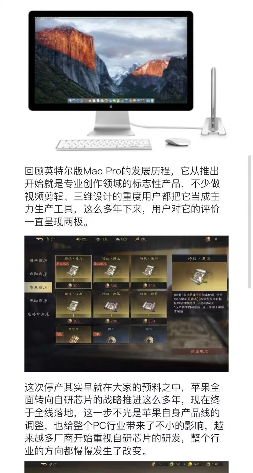 最后一款英特尔苹果台式机官宣停产