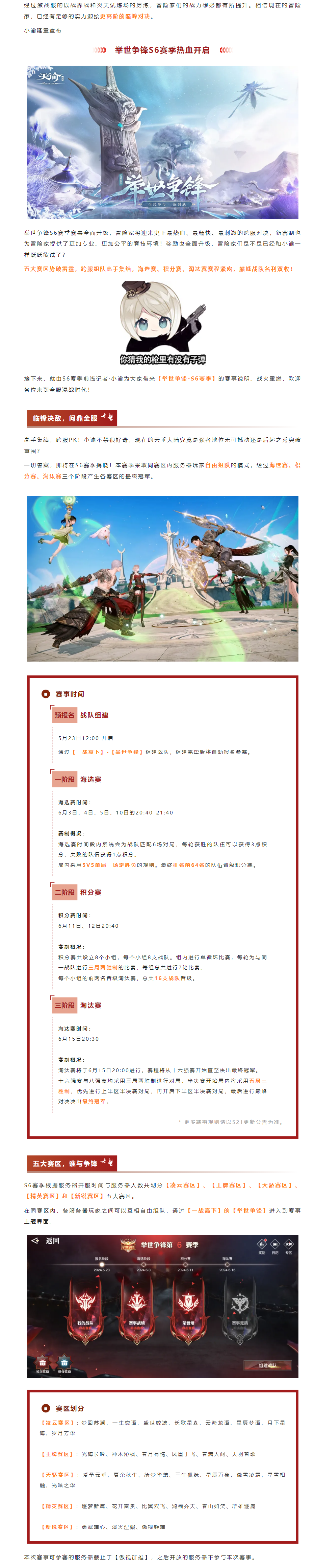 临锋决敌，问鼎全服！举世争锋S6赛季热血开启！