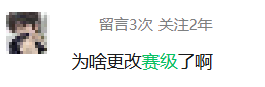 多级联赛系统明日起逐步升级，不多说了，一个字：改！
