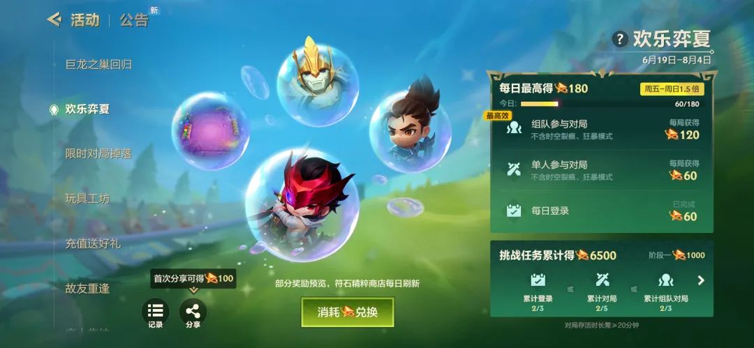 「欢乐弈夏」活动即将趣味来袭~