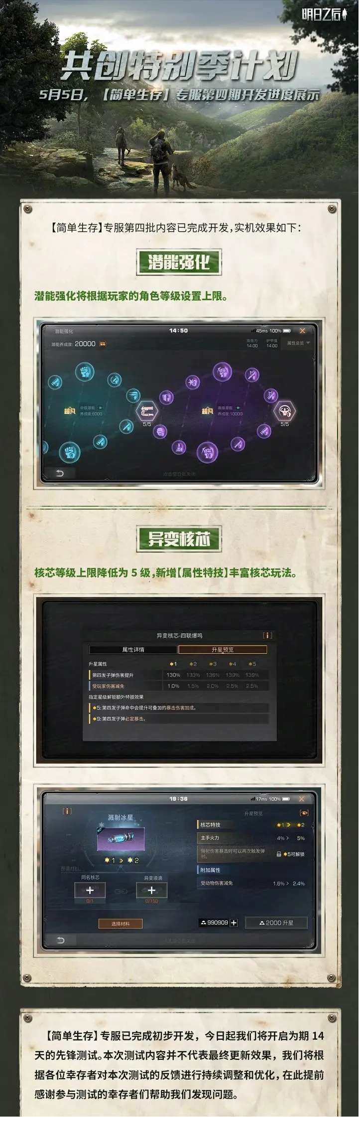 【简单生存】专服，第四期开发进度公示！