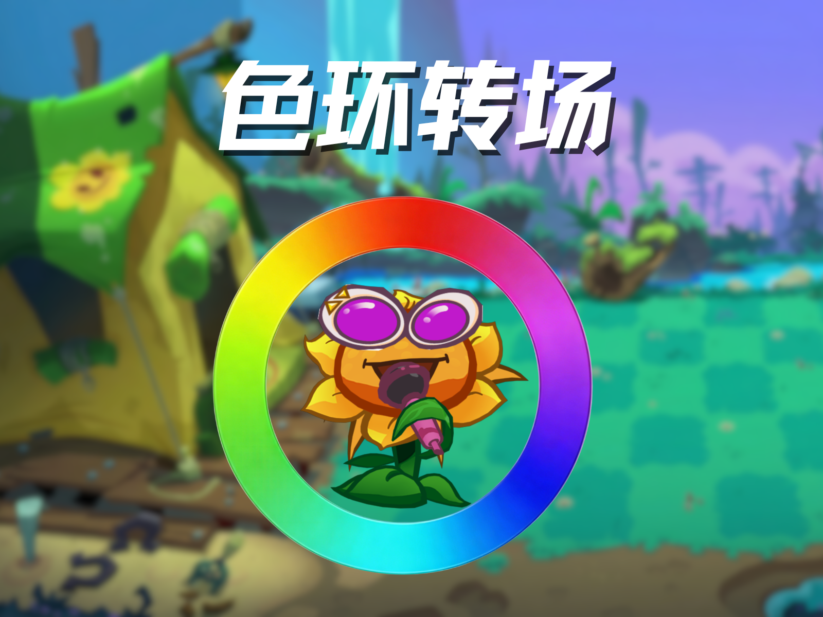如果是色环卡点的话..