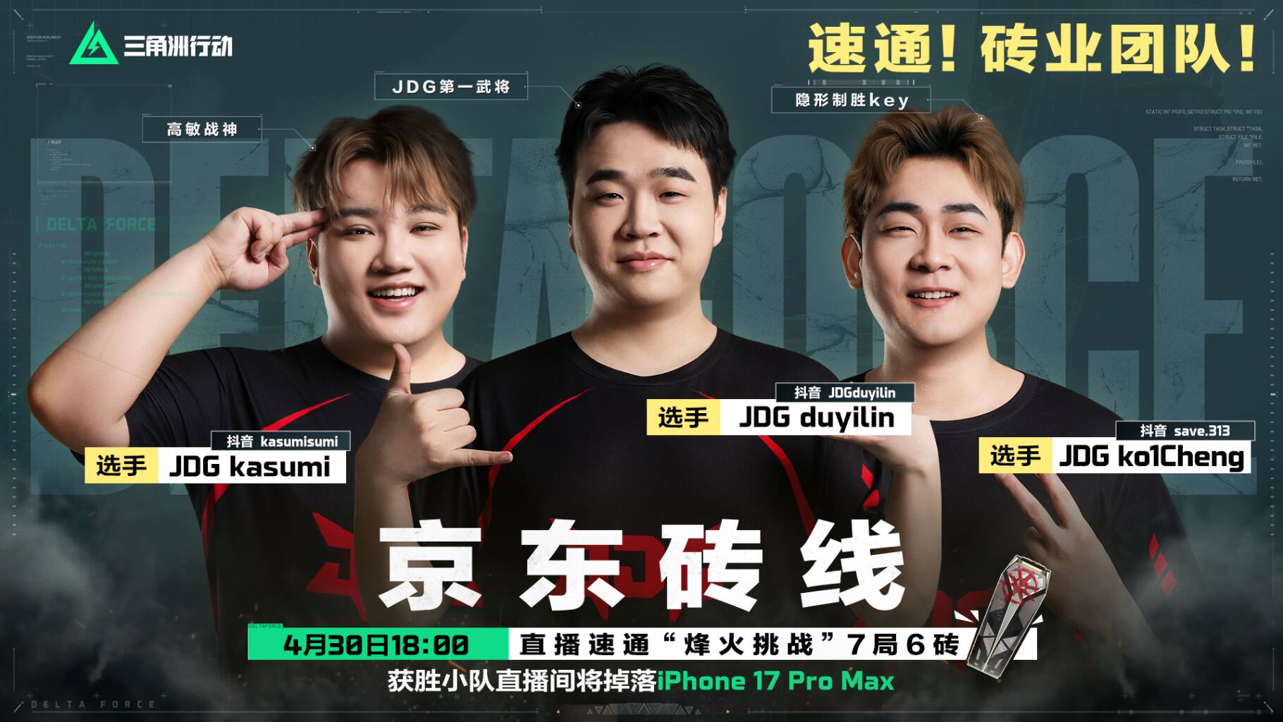 9支小队出炉，职业选手+猛攻主播混搭夺砖！