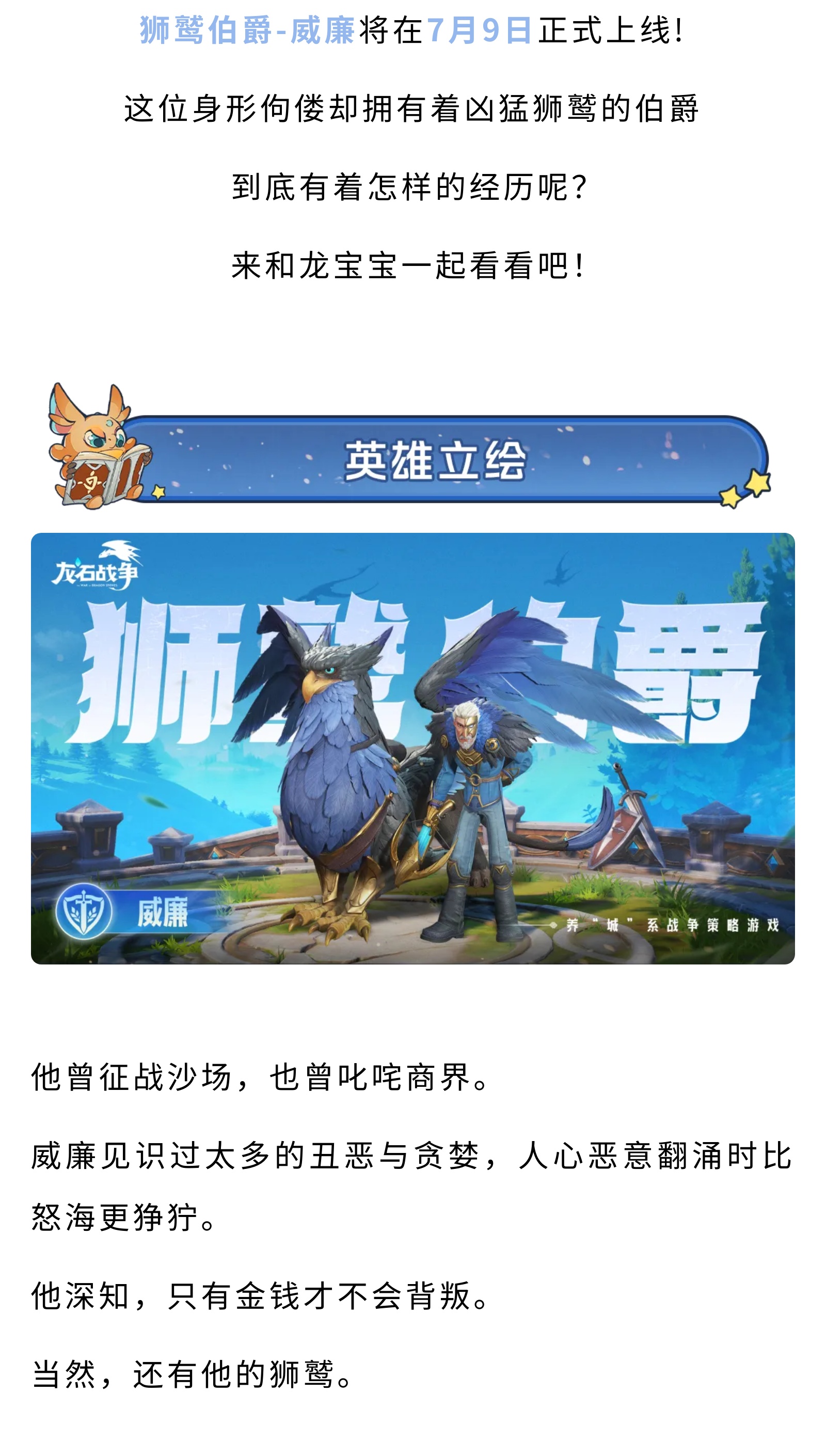 英雄传记丨狮鹫伯爵威廉：运筹财富与权力的帷幄者