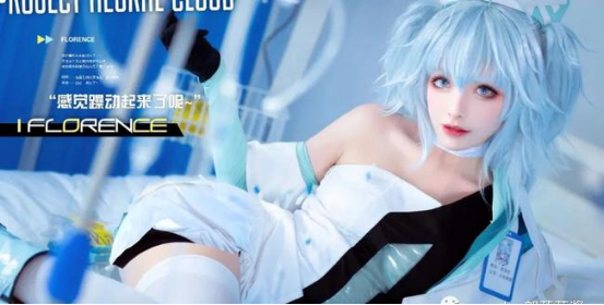 云图计划芙洛伦，特别看护