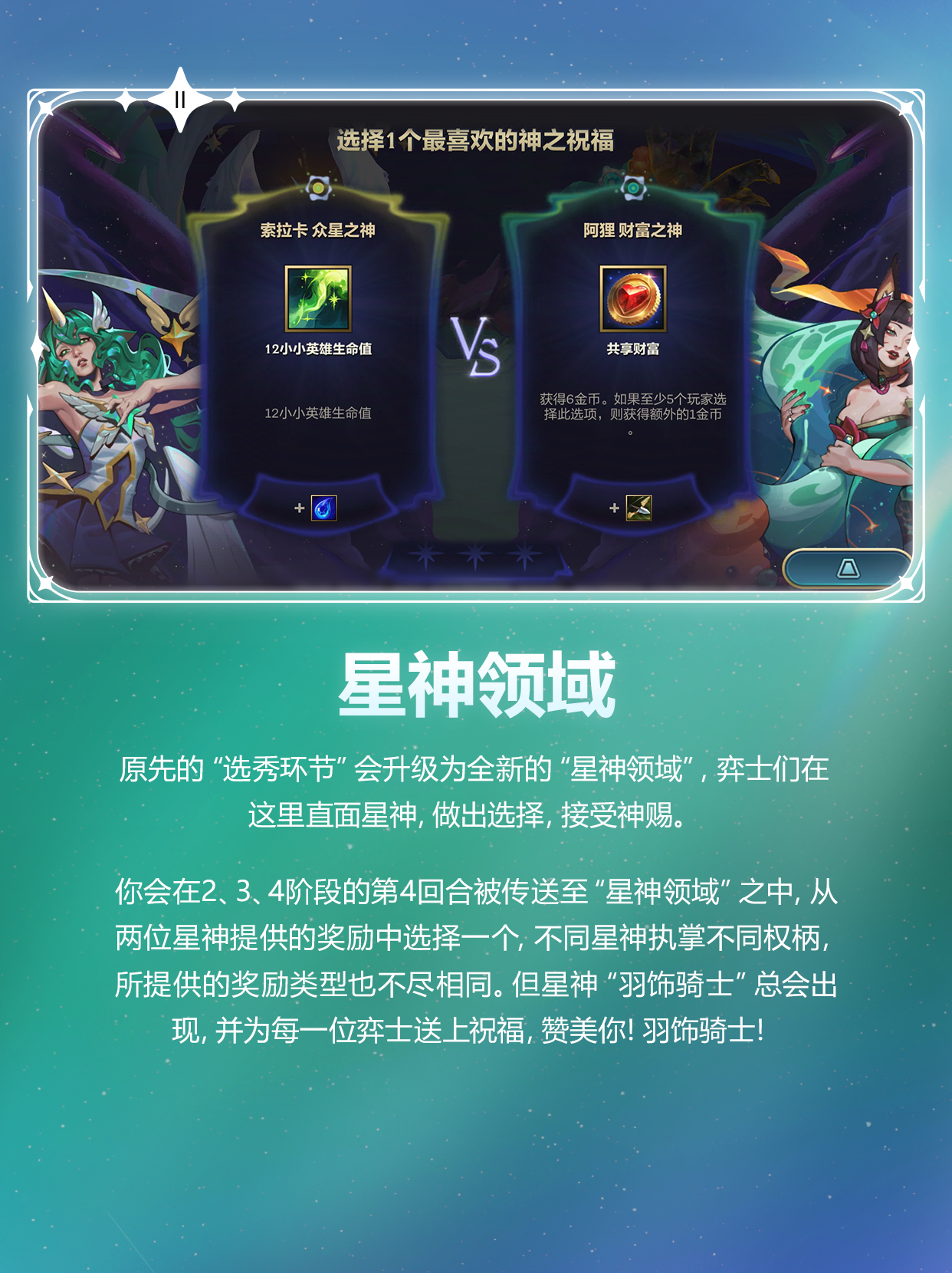 【星神】赛季即将开启！一起来看看超前爆料吧～