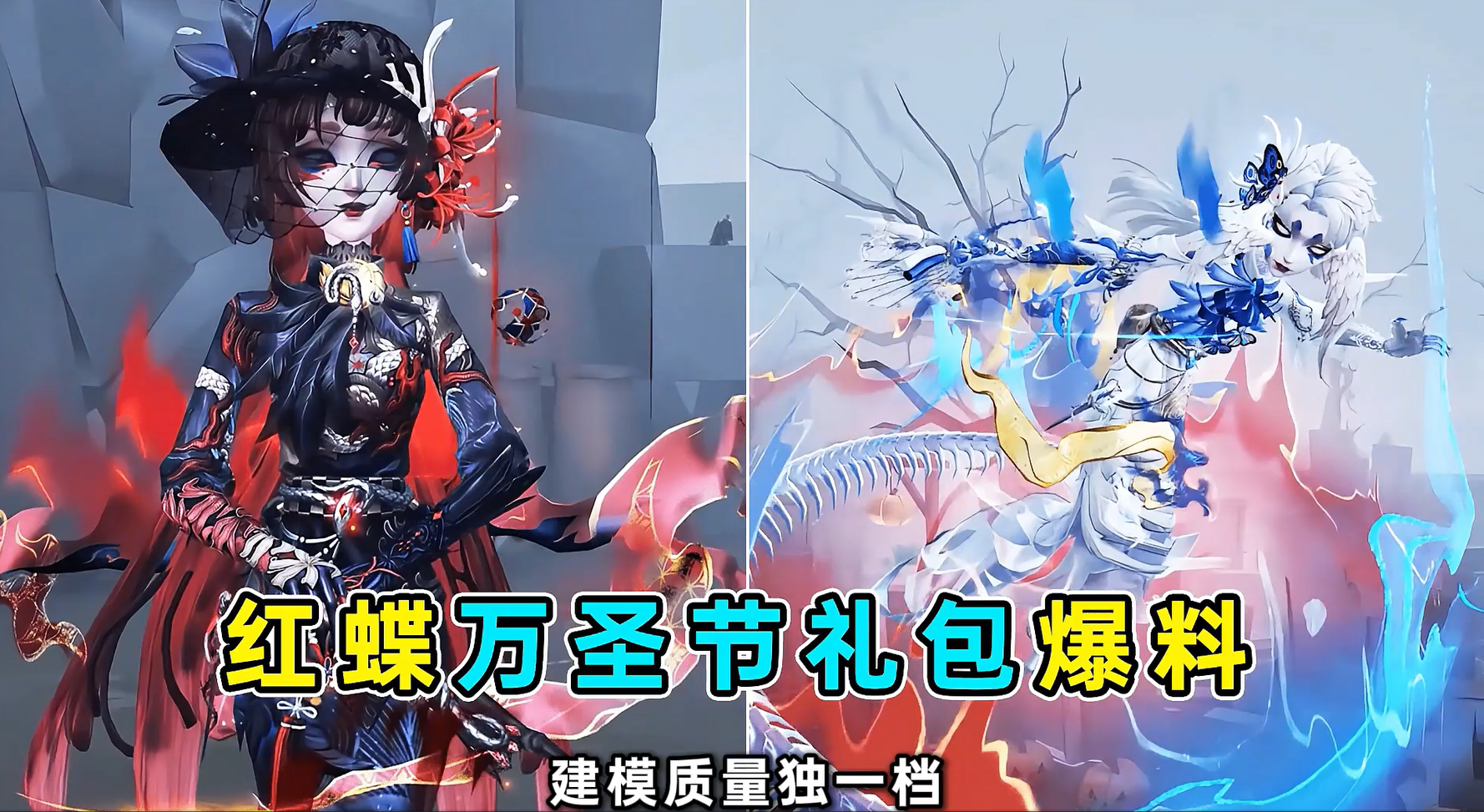 红蝶万圣节礼包爆料
