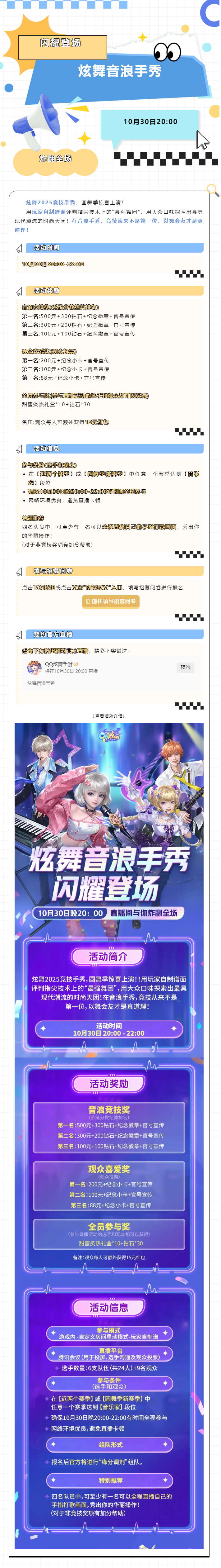 10月30日20:00丨炫舞音浪手秀 闪耀登场