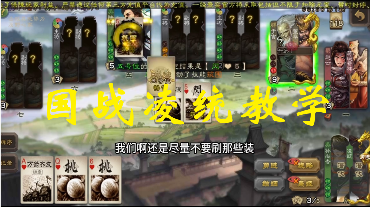 国战凌统教学
