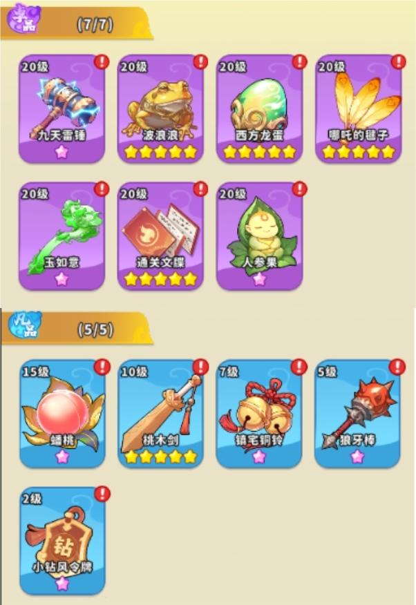 《魔宠降临》攻略之——法宝介绍篇